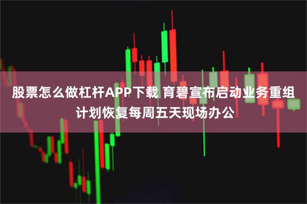 股票怎么做杠杆APP下载 育碧宣布启动业务重组 计划恢复每周五天现场办公